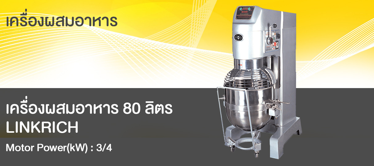 80-Litre Food Mixer, LINKRICH