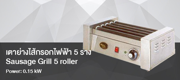 Electric Sausage Grill, 5 Rollers